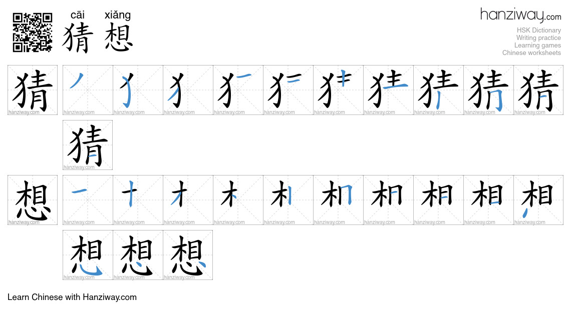 Character 猜想 stroke orders