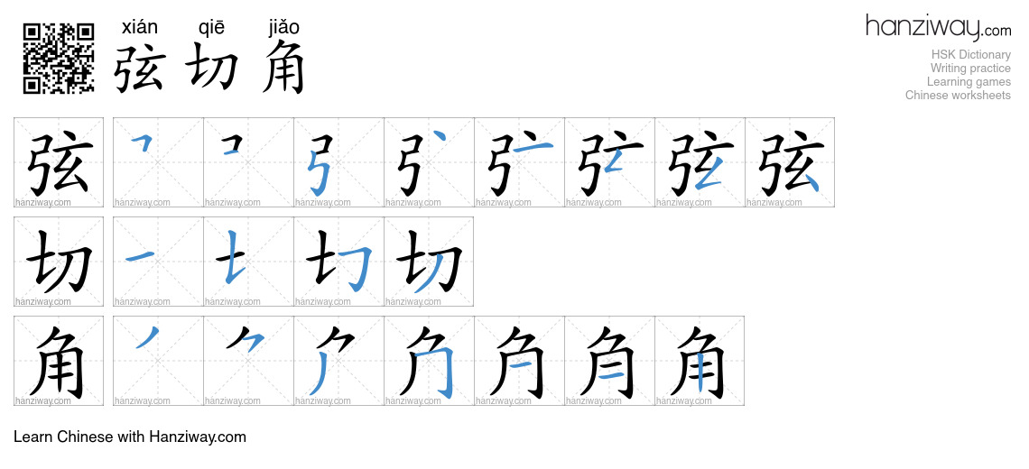 弦切角 (xián qiē jiǎo) - English translation, writing, stroke order, audio ...