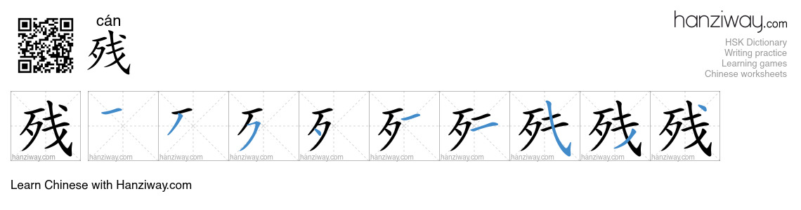 Character 残 stroke orders