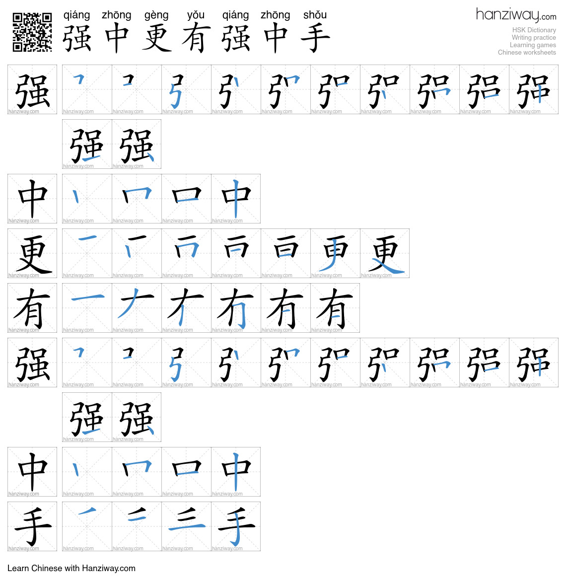 强中更有强中手 (qiáng zhōng gèng yǒu qiáng zhōng shǒu) - English translation ...