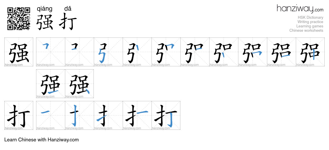 强打 (qiáng dǎ) - English translation, writing, stroke order, audio ...