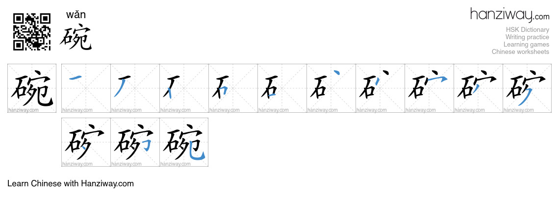 Character 碗 stroke orders