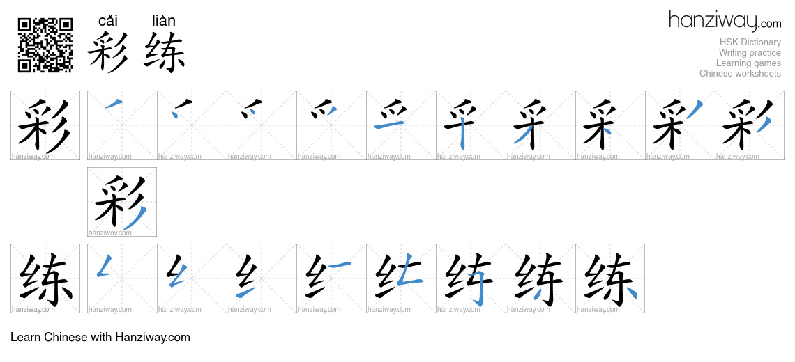 彩练 (cǎi liàn) - English translation, writing, stroke order, audio ...