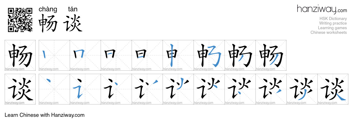 Character 畅谈 stroke orders
