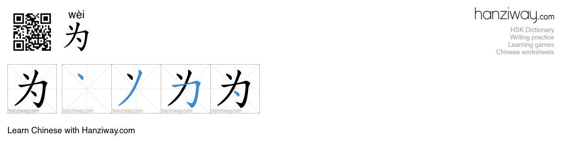 Character 为 stroke orders