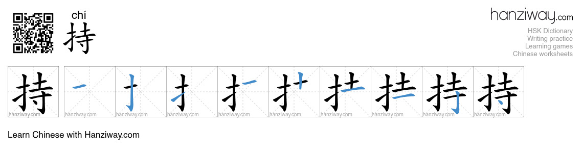 Character 持 stroke orders