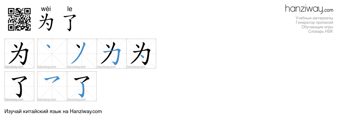 Иероглиф 为了 последовательность черт