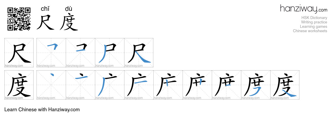 Character 尺度 stroke orders