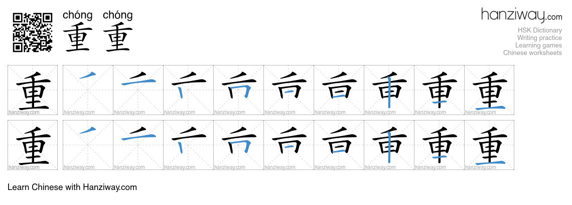 Character 重重 stroke orders
