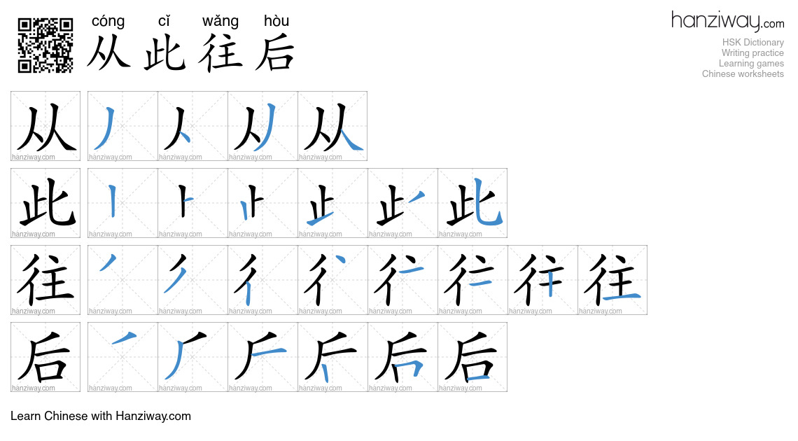 从此往后 (cóng cǐ wǎng hòu) - English translation, writing, stroke order ...