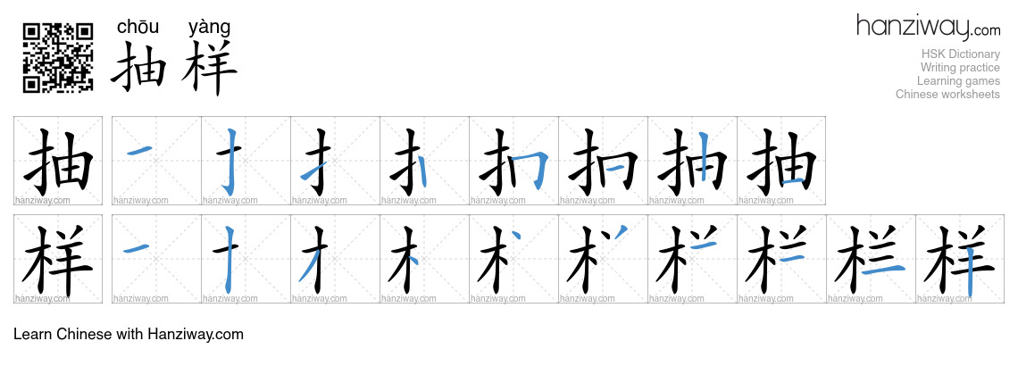 Character 抽样 stroke orders