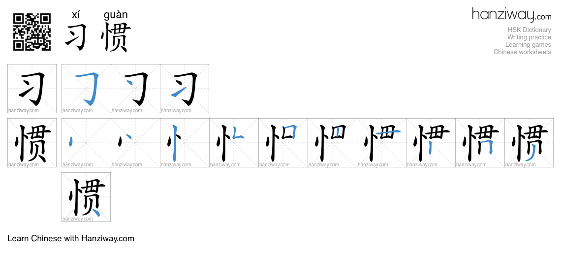 Character 习惯 stroke orders
