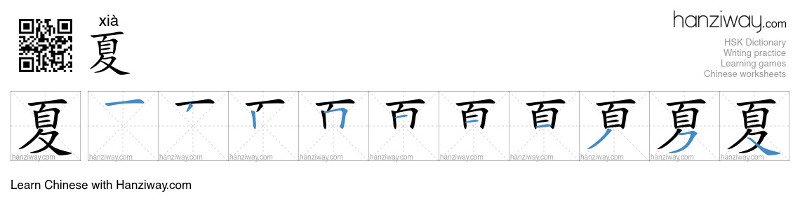 Character 夏 stroke orders