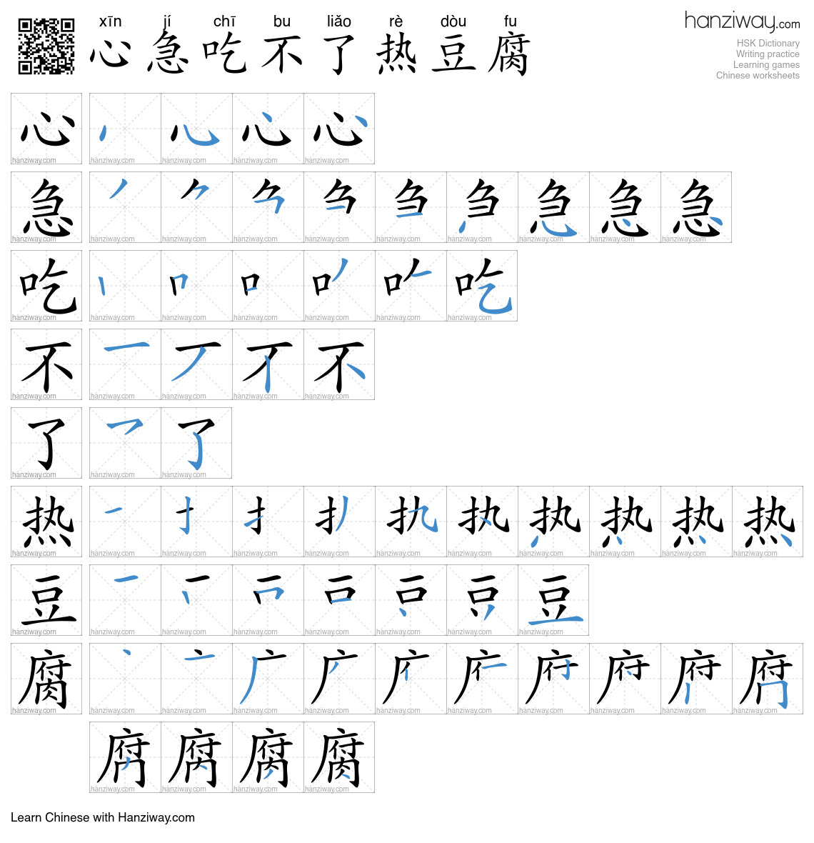 心急吃不了热豆腐 (xīn jí chī bu liǎo rè dòu fu) - English translation, writing ...