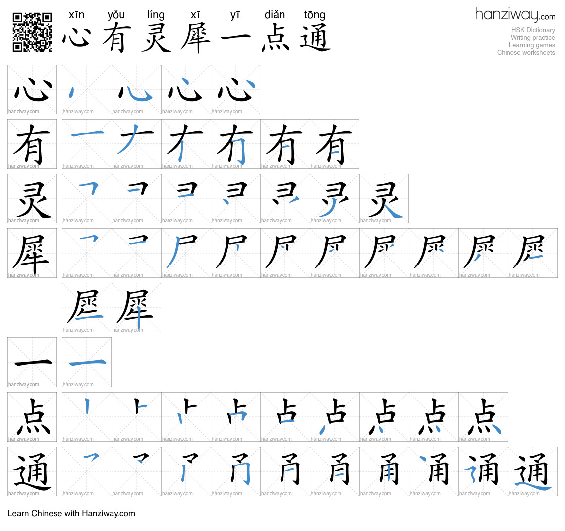 心有灵犀一点通 (xīn yǒu líng xī yī diǎn tōng) - English translation, writing ...