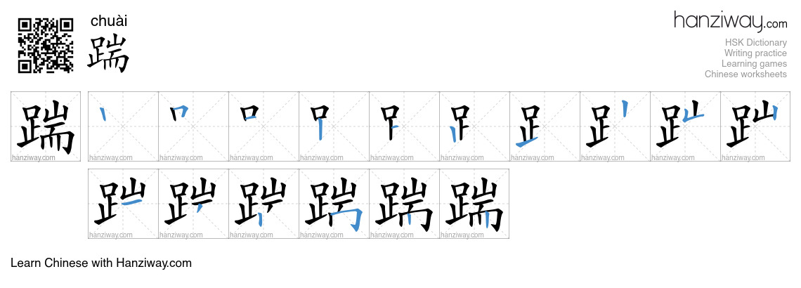Character 踹 stroke orders