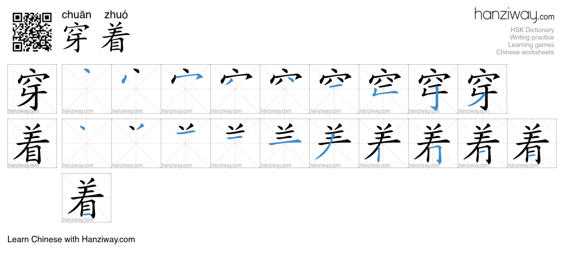 Character 穿着 stroke orders