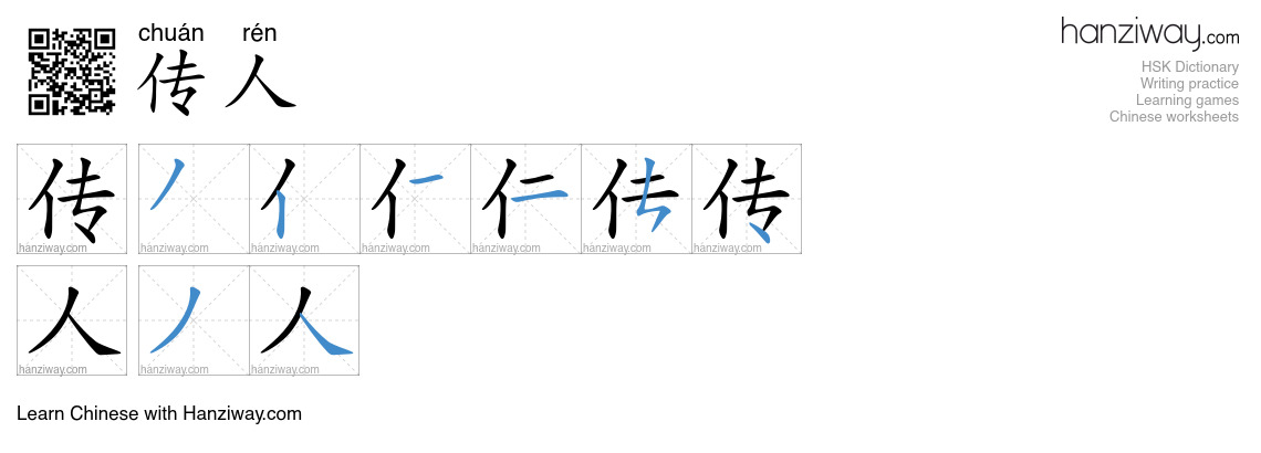 Character 传人 stroke orders
