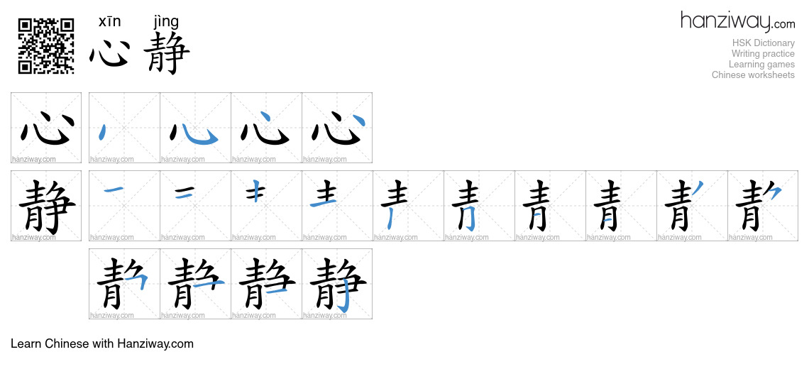 心静 (xīn jìng) - English translation, writing, stroke order, audio ...