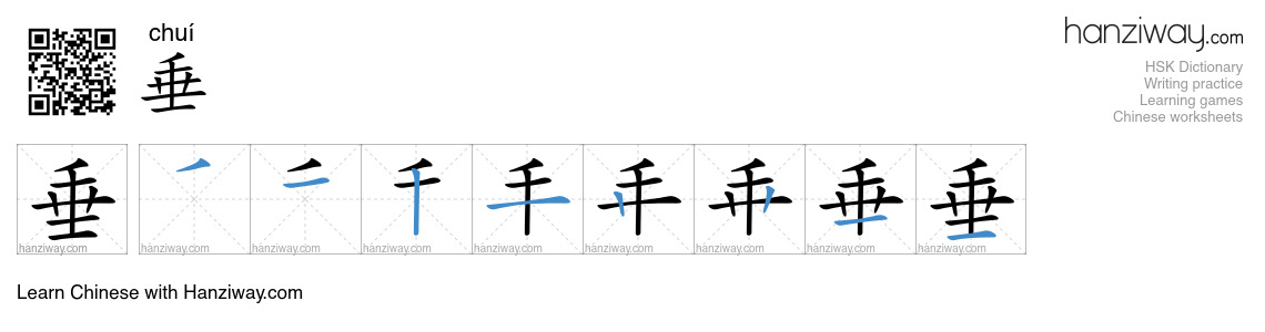 Character 垂 stroke orders