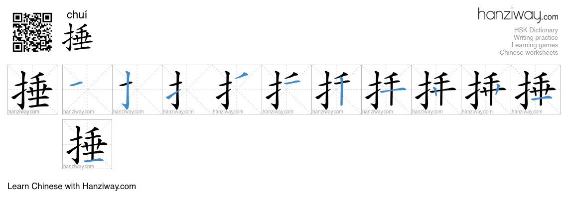 Character 捶 stroke orders