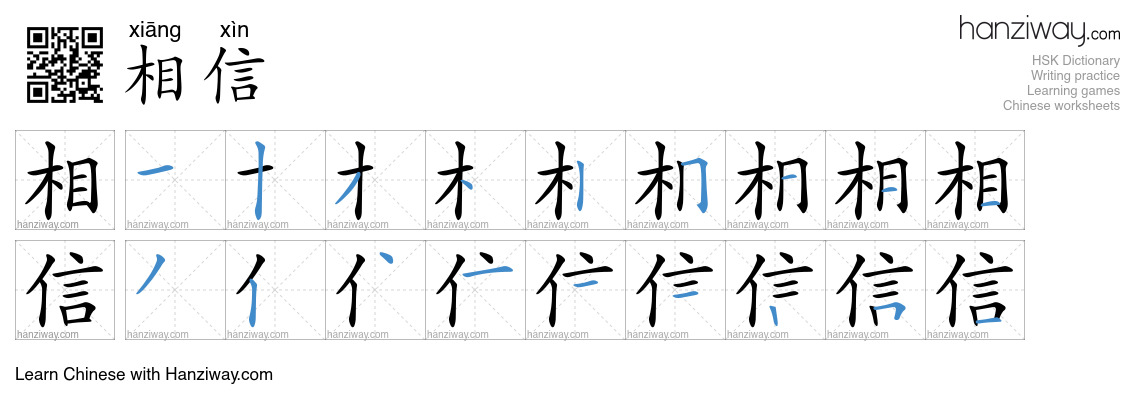 Character 相信 stroke orders