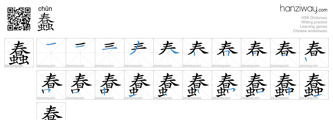 Character 蠢 stroke orders