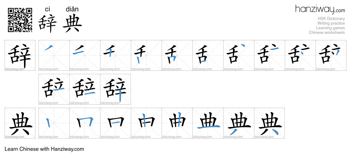 Character 辞典 stroke orders