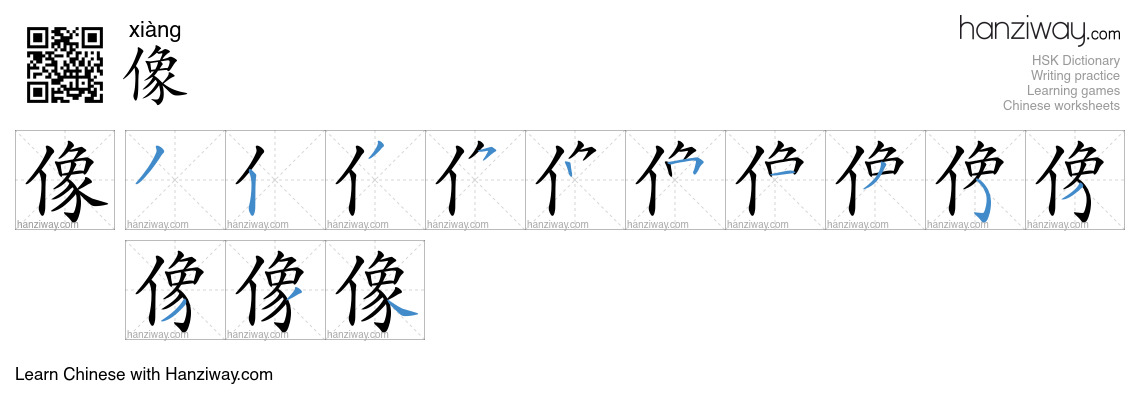 Character 像 stroke orders