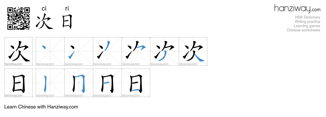 Character 次日 stroke orders