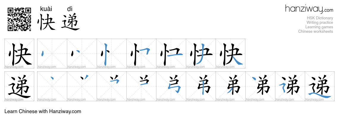 快递 (kuài dì) - English translation, writing, stroke order, audio | Hanziway
