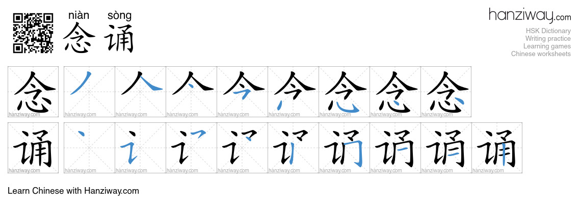 念诵 (niàn sòng) - English translation, writing, stroke order, audio ...