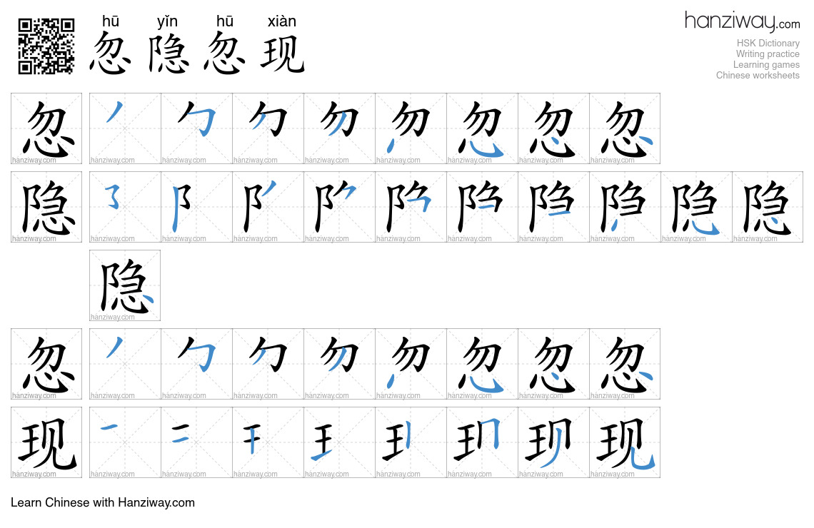 忽隐忽现 (hū yǐn hū xiàn) - English translation, writing, stroke order ...