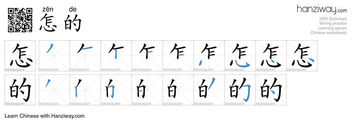 怎的 (zěn de) - English translation, writing, stroke order, audio | Hanziway