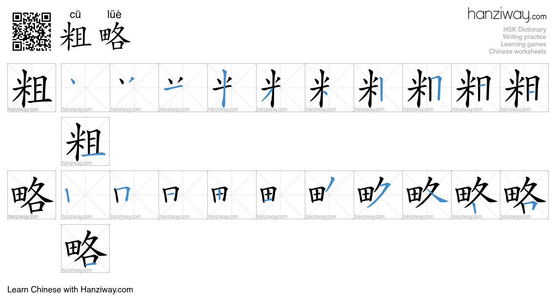 Character 粗略 stroke orders
