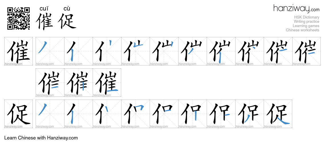 Character 催促 stroke orders