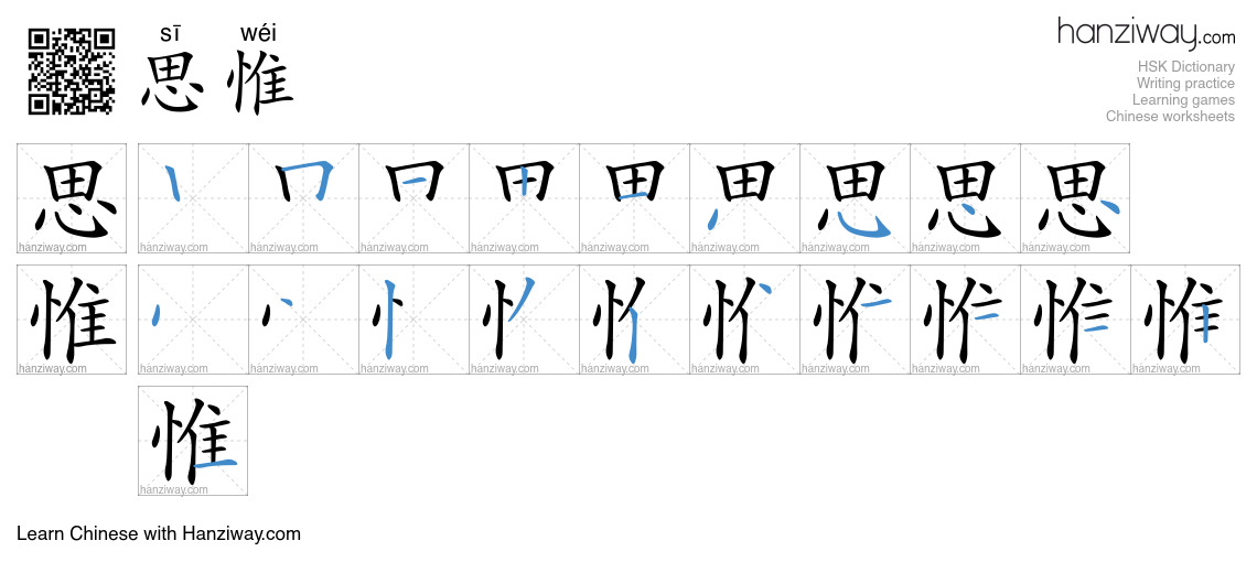 思惟 (sī wéi) - English translation, writing, stroke order, audio | Hanziway