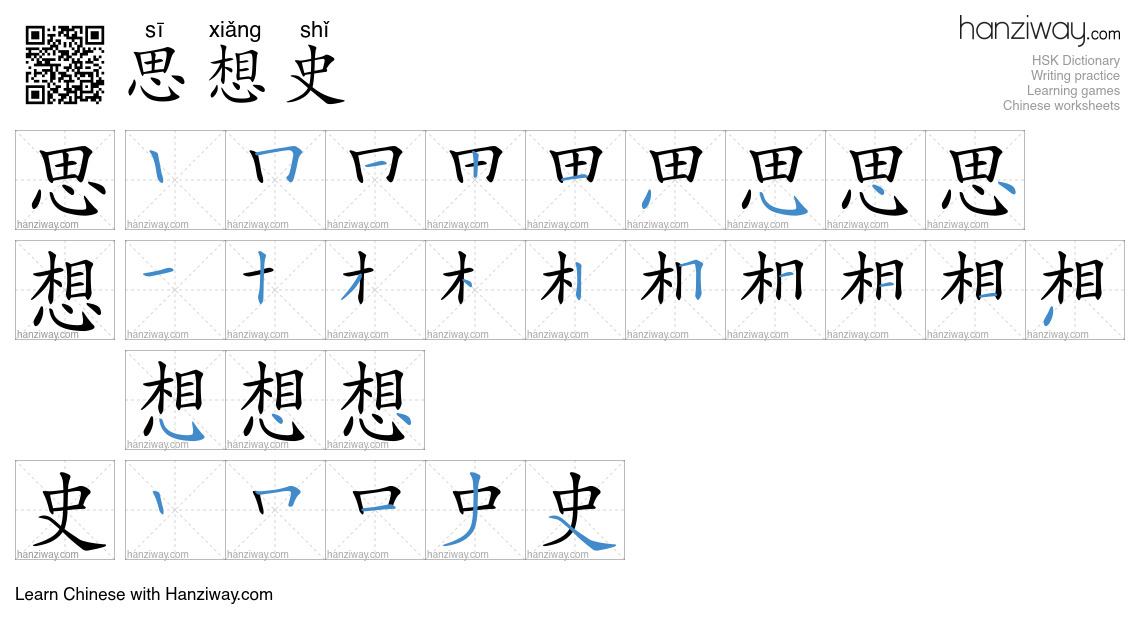 思想史 (sī xiǎng shǐ) - English translation, writing, stroke order, audio ...