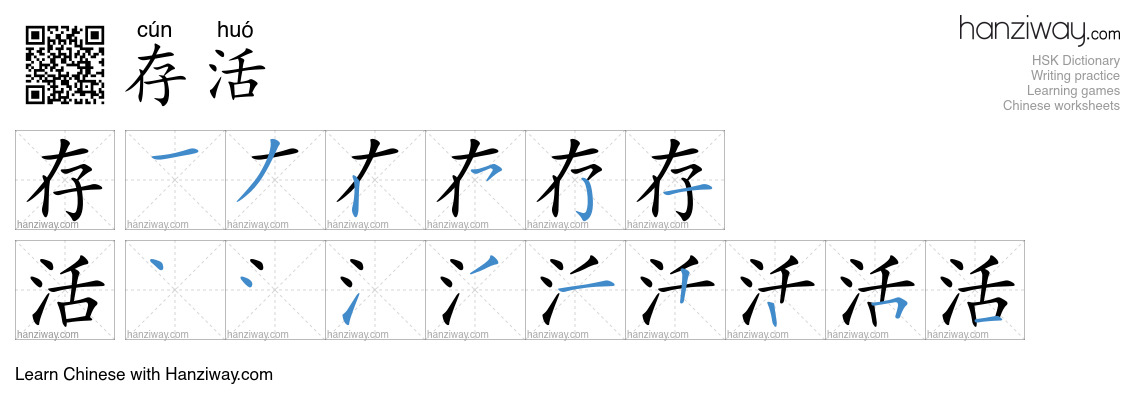 Character 存活 stroke orders