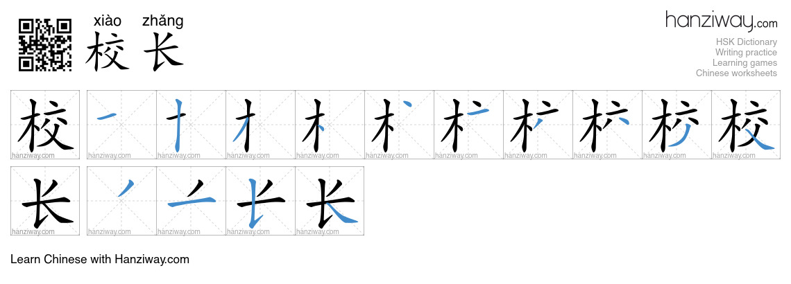 Character 校长 stroke orders