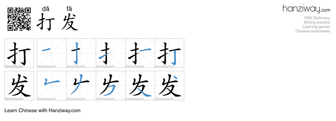 Character 打发 stroke orders