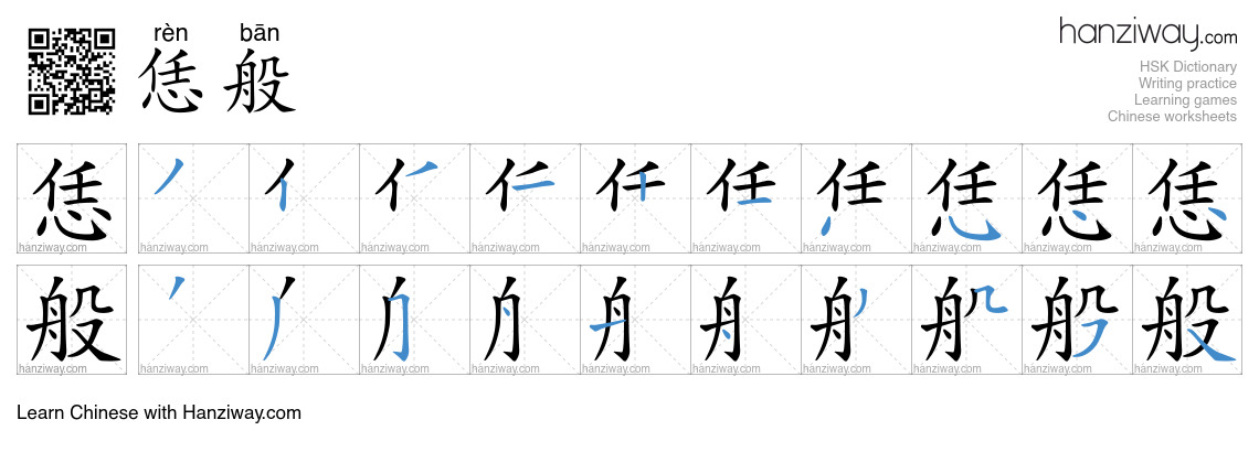 恁般 (rèn bān) - English translation, writing, stroke order, audio | Hanziway