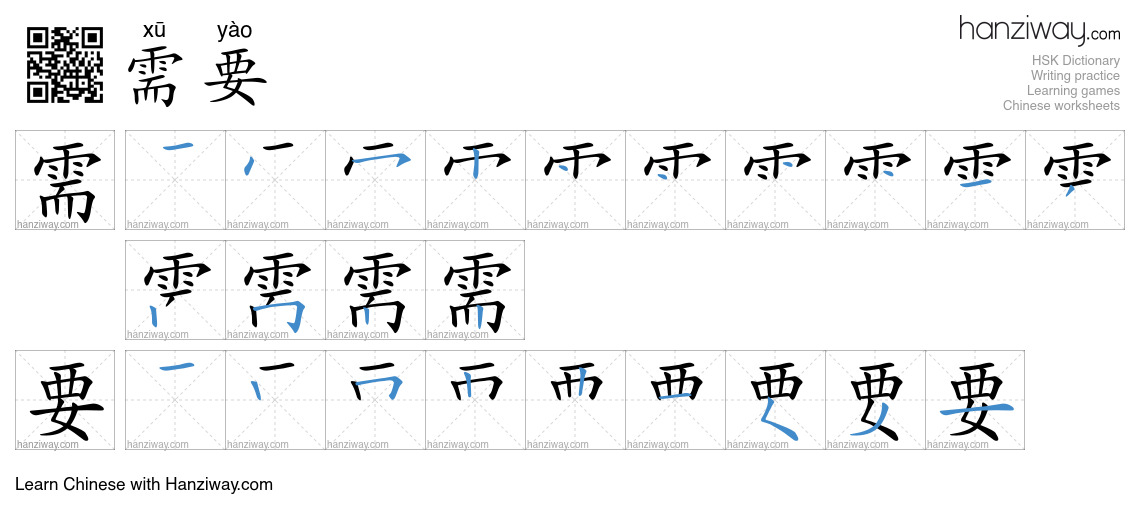 Character 需要 stroke orders