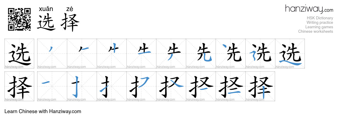 Character 选择 stroke orders