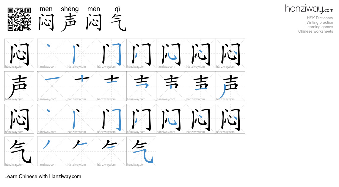闷声闷气 (mēn shēng mēn qì) - English translation, writing, stroke order ...