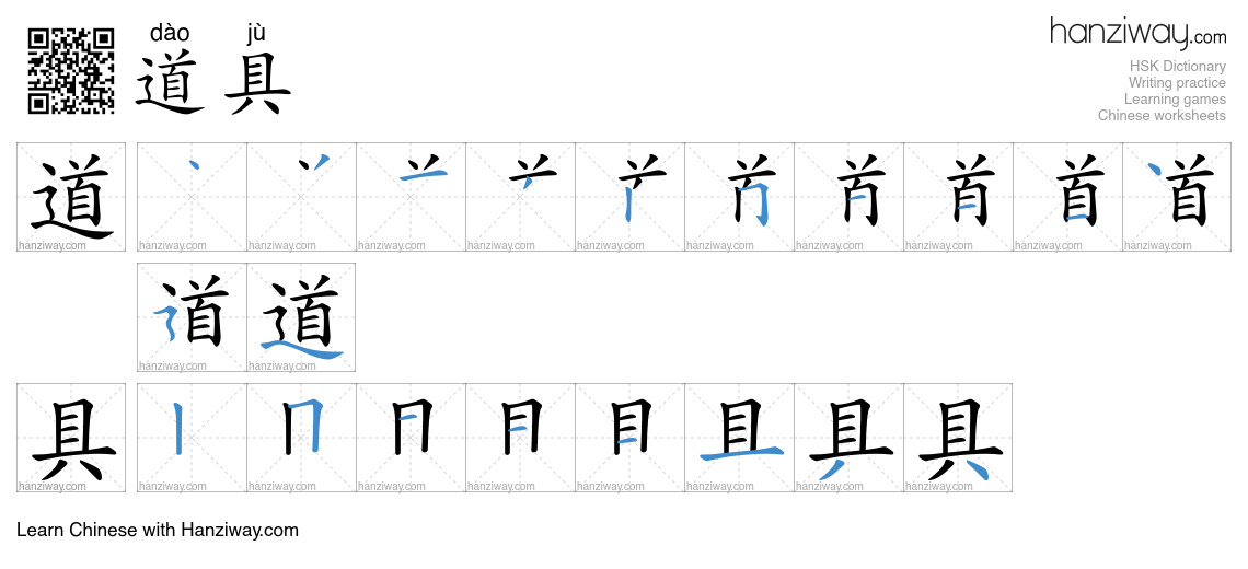 Character 道具 stroke orders
