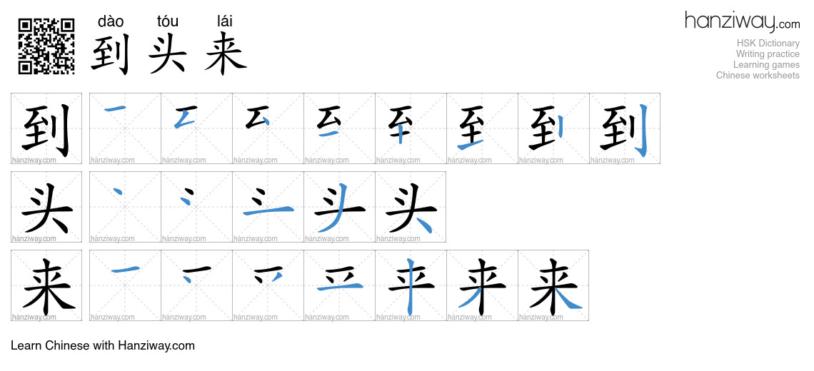 Character 到头来 stroke orders
