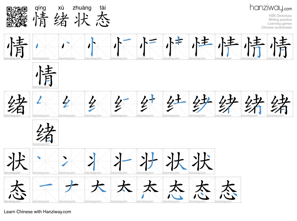情绪状态 (qíng xù zhuàng tài) - English translation, writing, stroke order ...