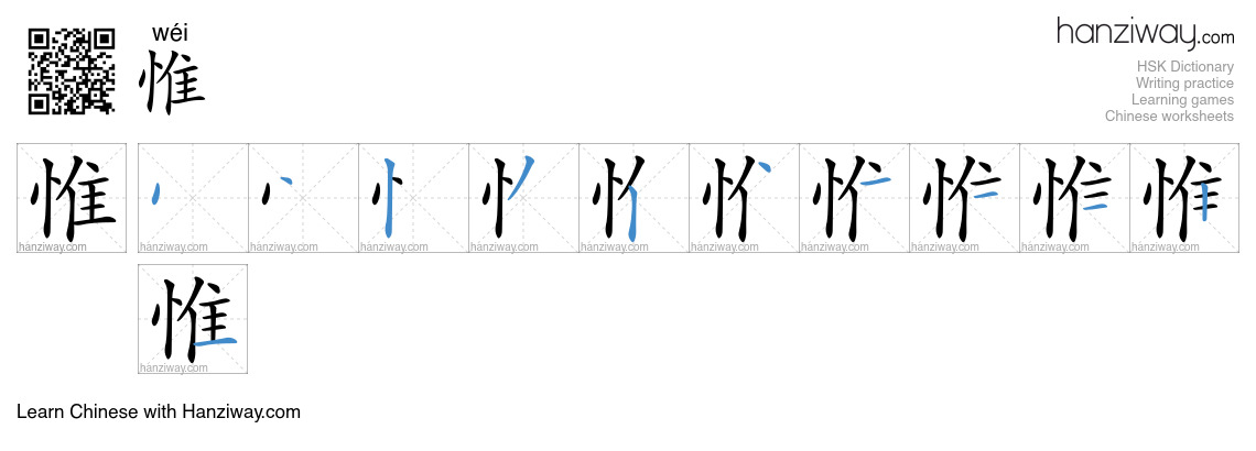 惟 (wéi) - English translation, writing, stroke order, audio | Hanziway