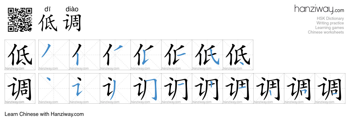 Character 低调 stroke orders